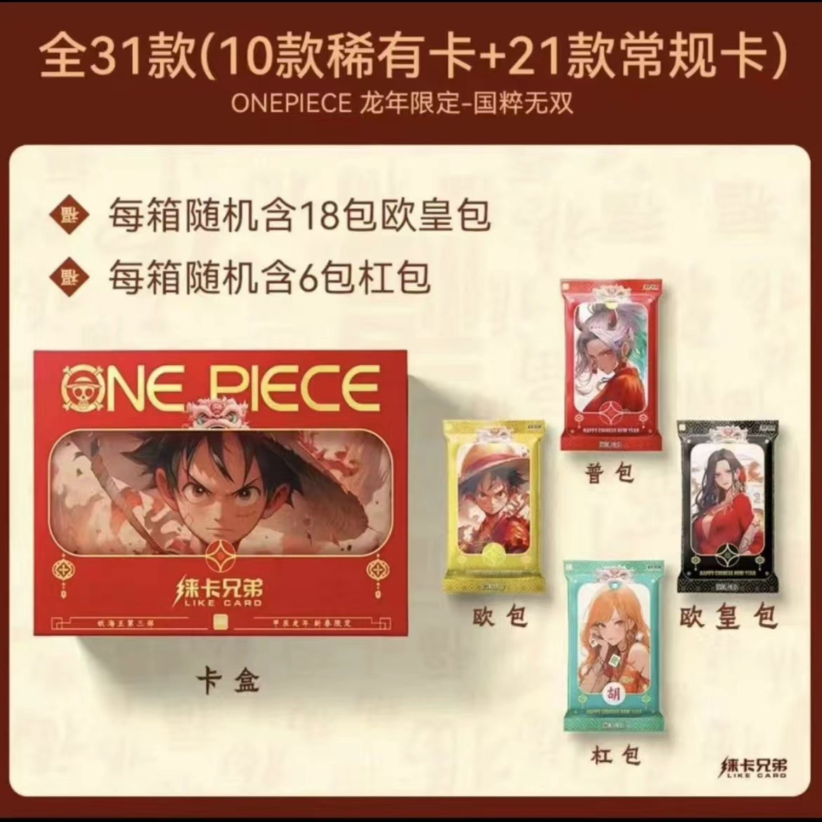 小盒版【徕卡】航海王3弹 龙年特辑收藏卡牌盲盒【默认代拆】