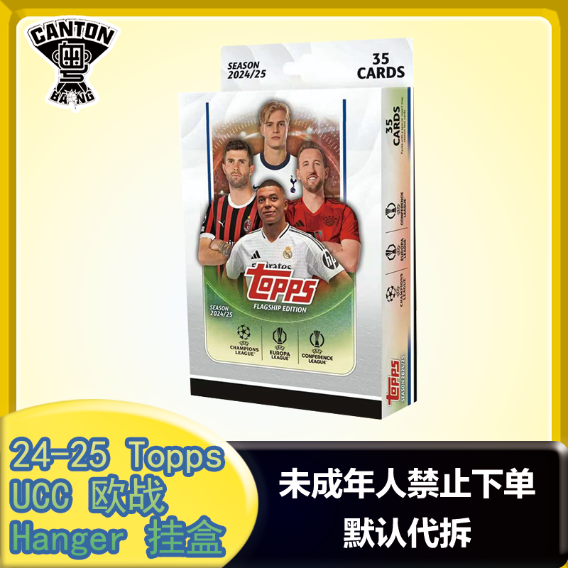 24-25 足球 Topps 欧战 UCC 挂盒 球星卡 未成年人禁下单
