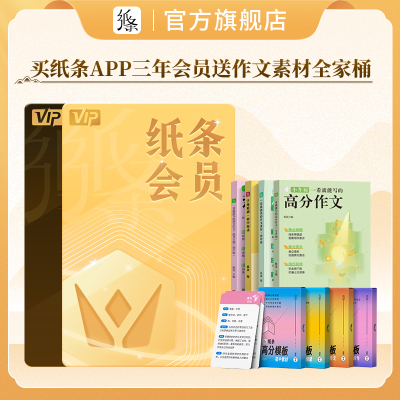 【学霸老王专属】作文纸条【2026】作文素材高分作文书手卡