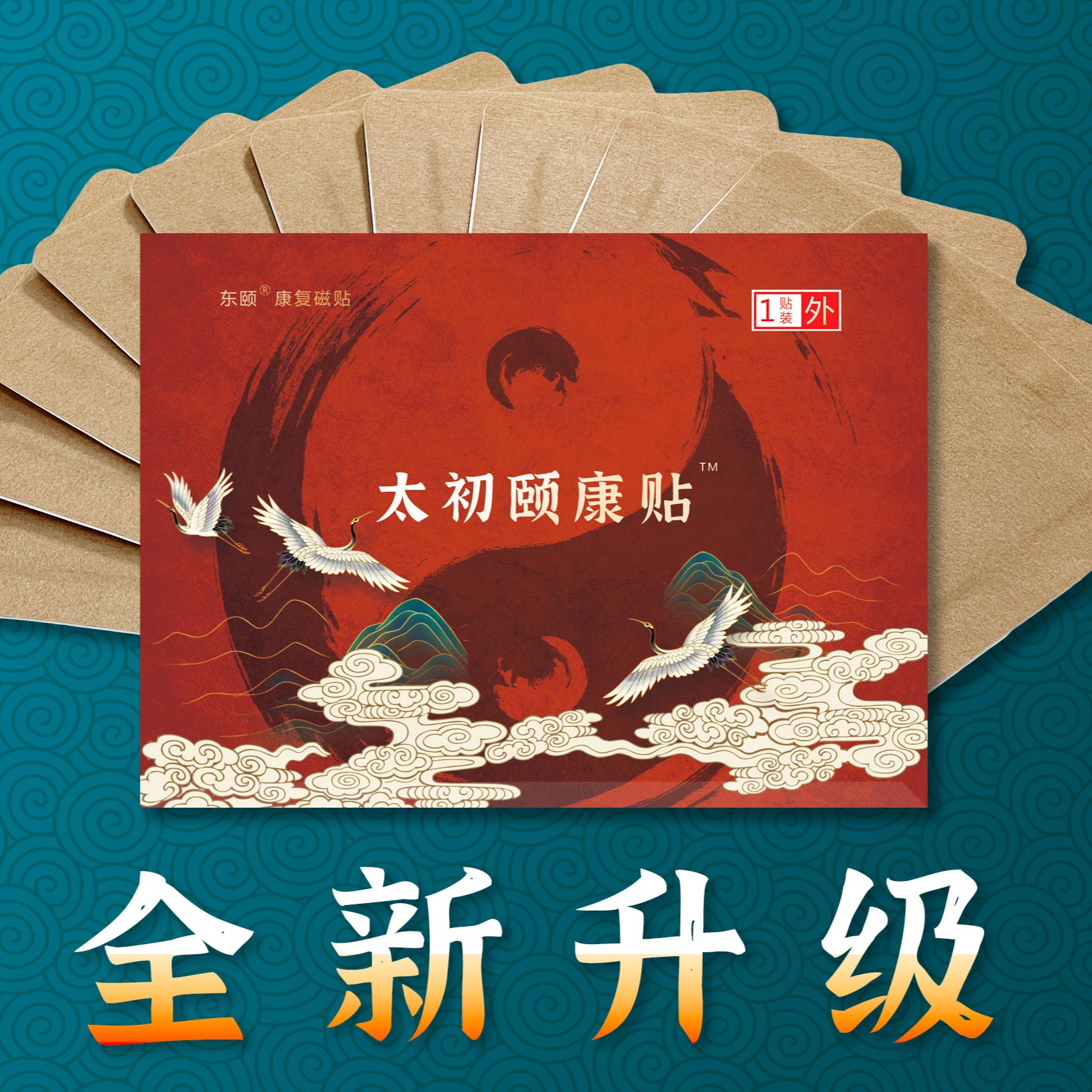 东颐太初颐康贴缓解身体颈部肩部关节膝盖腰腿手指脚趾胳膊肘坐骨