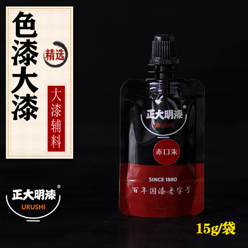 正大明色漆15克大漆葫芦土漆手镯生漆熟漆推光漆透明大漆