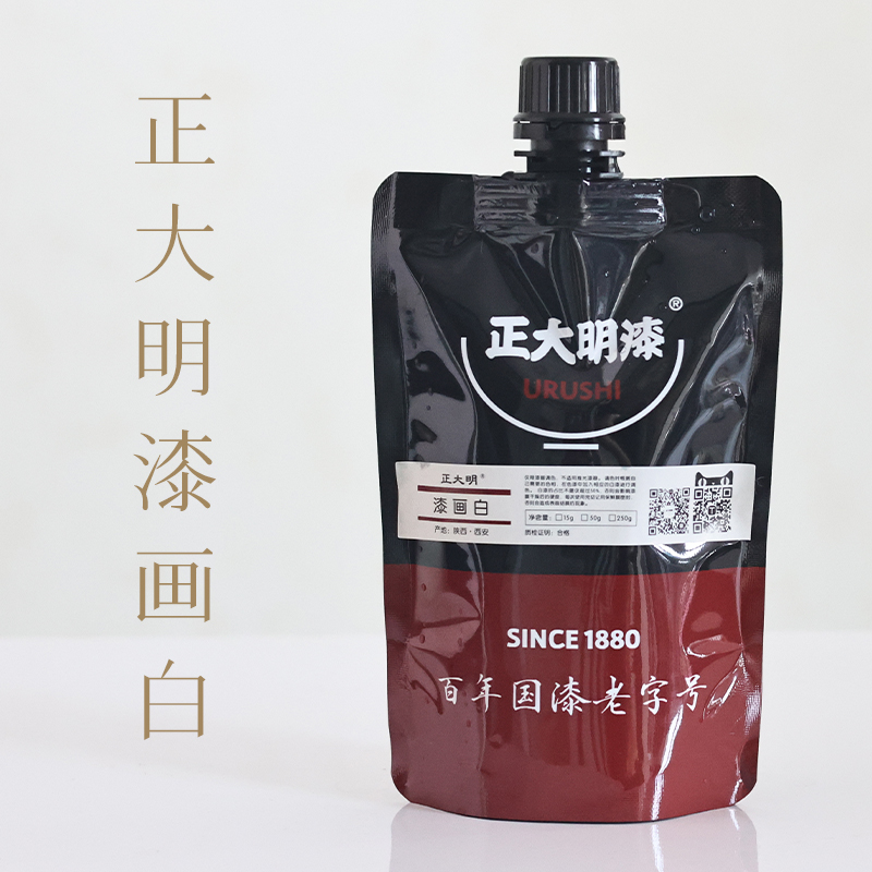 正大明漆画白大漆颜料白色颜料非推广漆色漆漆画专用颜料