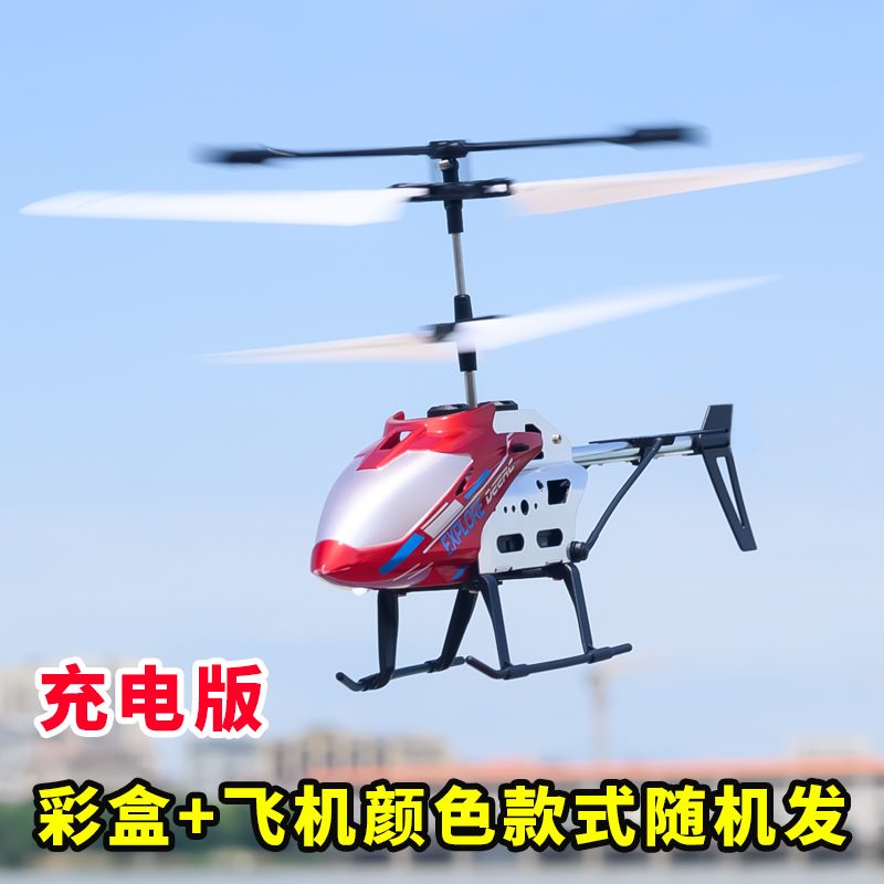 KD【礼盒装充电版19cm玩具遥控飞机（遥控电池自备颜色款式随机）