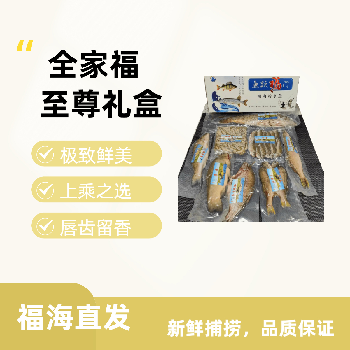至尊福海冷水鱼8种鱼10千克礼盒  