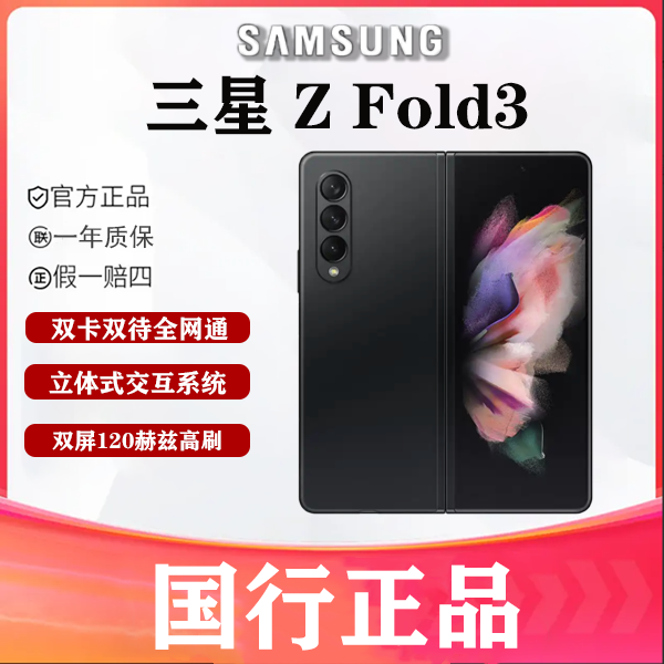 99新 Samsung/三星 舂雅数码 三星 Fold3 双卡双待5G 折叠屏手机