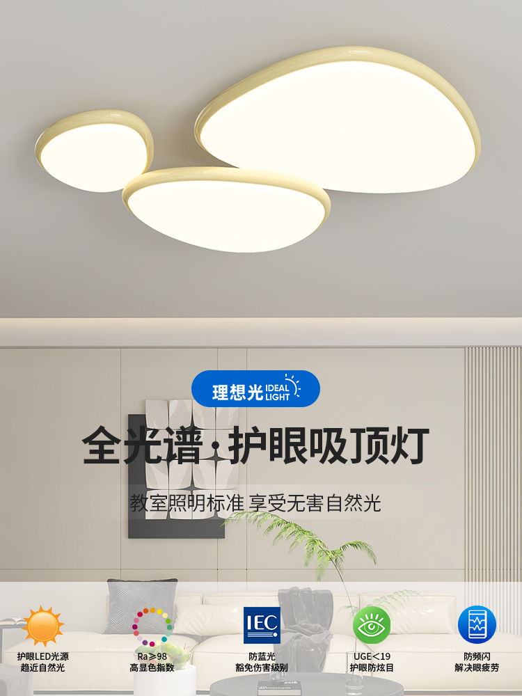 客厅灯全光谱护眼现代简约家用大厅主灯北欧极简创意鹅卵石吸顶灯