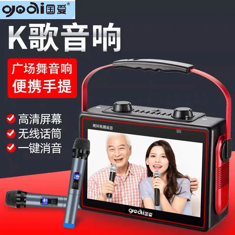 国爱广场舞音响带高清屏幕视频机家用唱歌K歌便携蓝牙大音量音箱