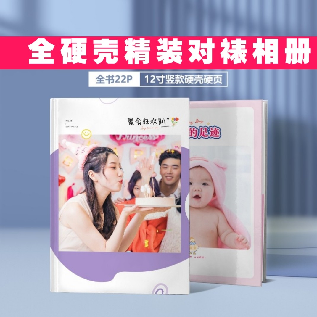 【全硬壳相册22p】可入册22-82图，儿童照片相册纪念册相册定制