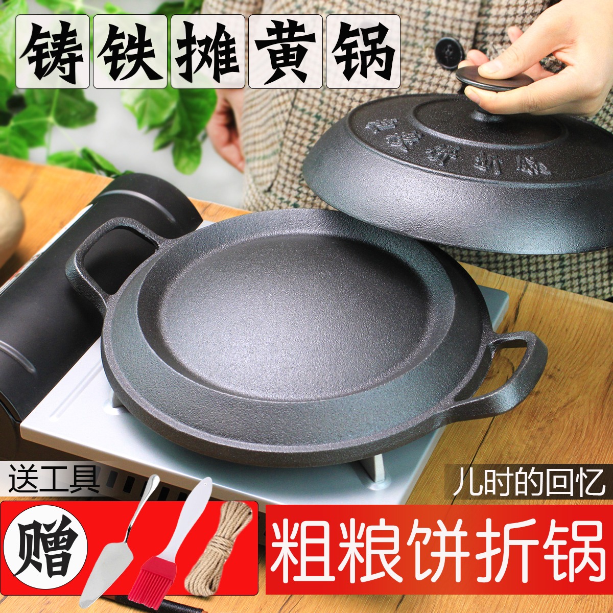 电磁炉燃气通用加厚锅底铸铁锅鏊子烙糕设计无涂层铁锅好锅老式