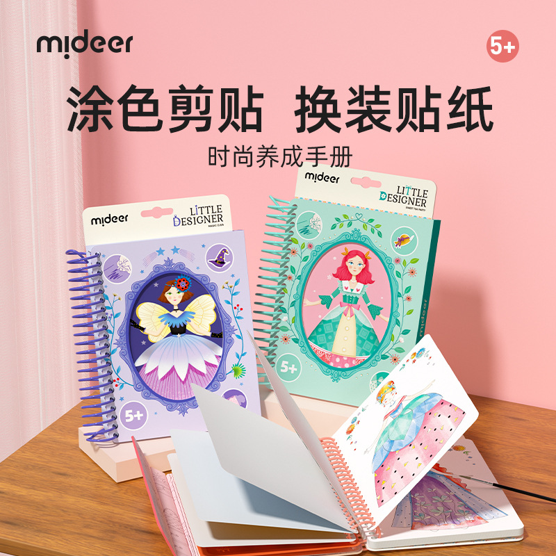 时尚养成手册涂色手工折纸三合一