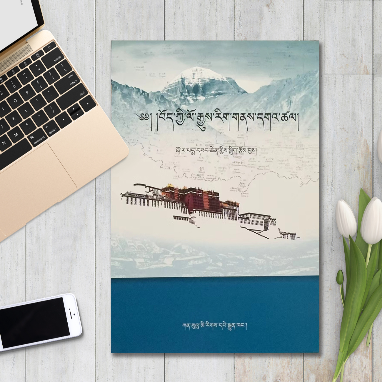 藏族历史概述:藏文