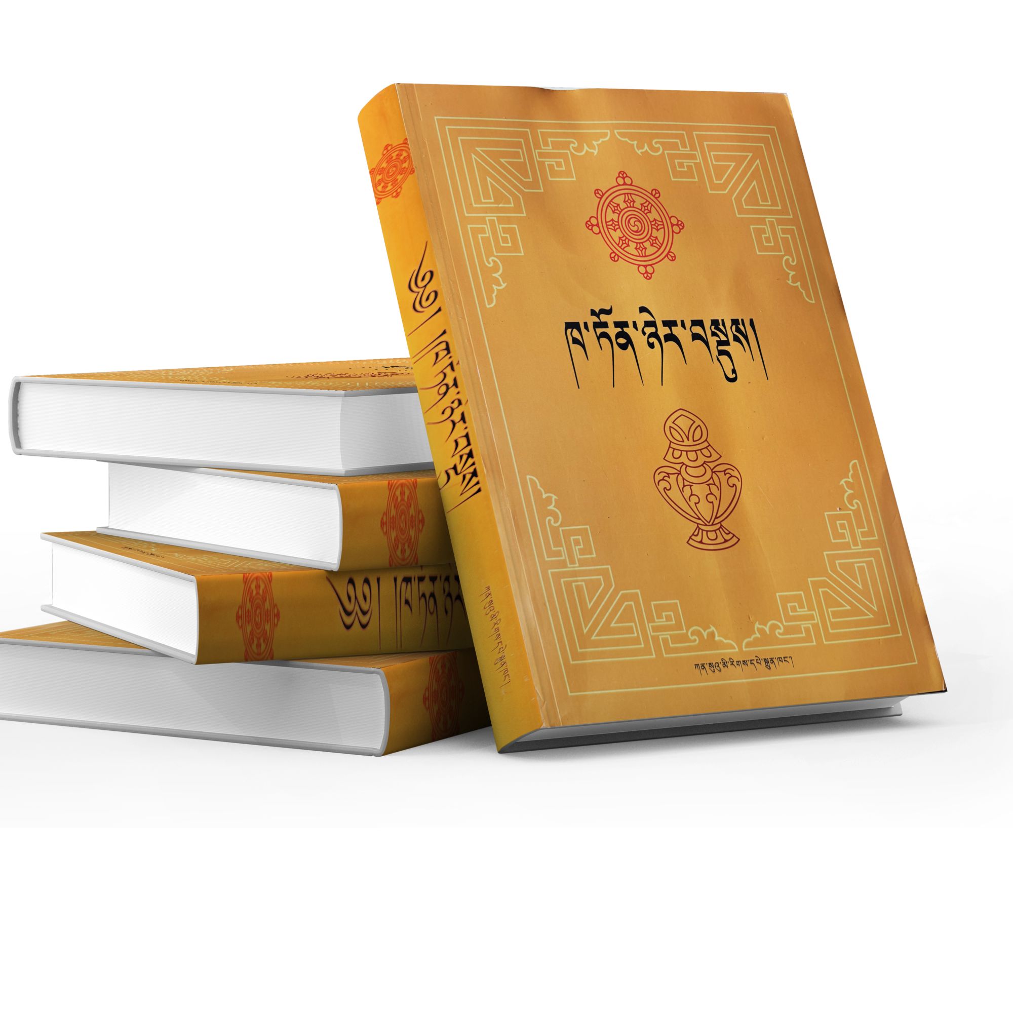 格鲁派歌诀:藏文