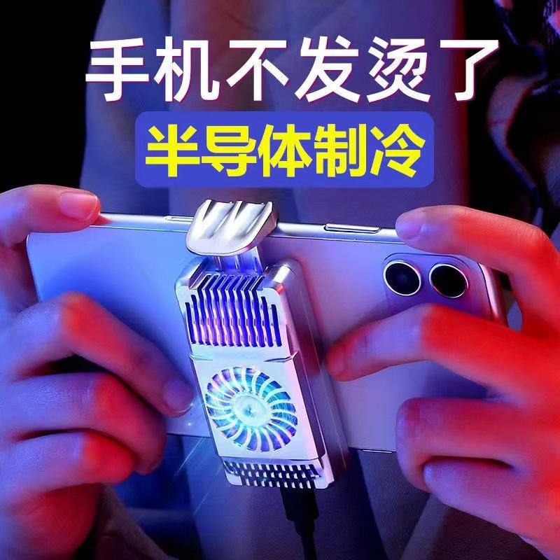 手机散热器半导体电竞散热器冰封静音直播王者吃鸡手游