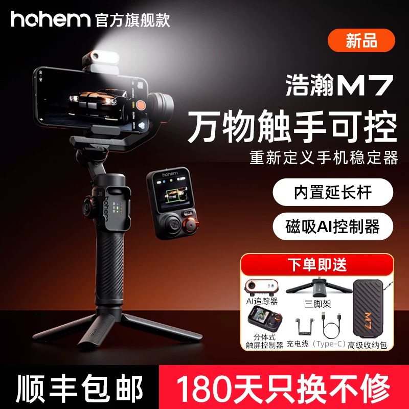浩瀚卓越M7 手机云台稳定器直播延长自拍杆拍照神器