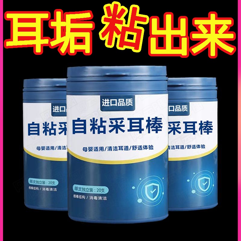 一次性挖耳勺粘性黑色粘着式挖耳勺挖耳棒陶耳掏耳棉棒成自粘挖耳