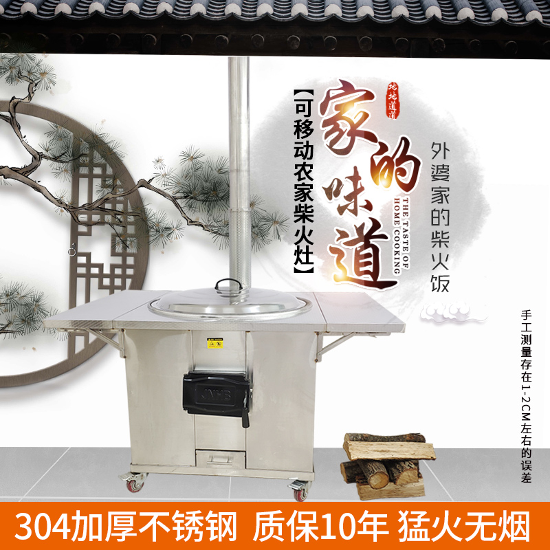 农家柴火灶加厚不锈钢灶台可移动柴火灶室内猛火无烟节能省柴