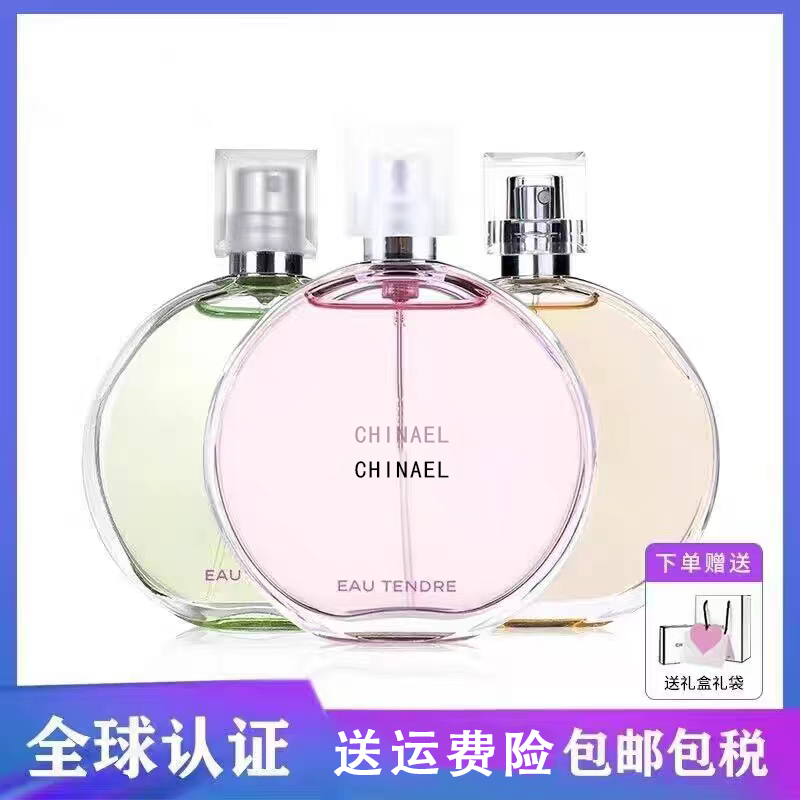 法国品牌奈儿香水邂逅女士绿粉色邂逅清新淡持久留香礼盒装除味剂