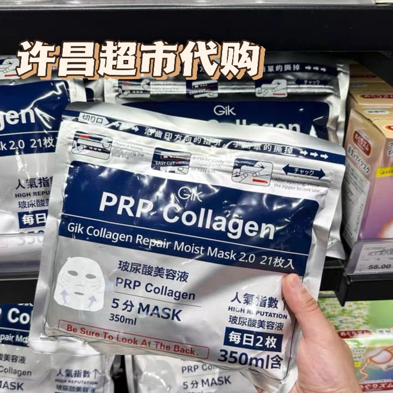 代购河南许昌超市GIK补水面膜清洁面膜