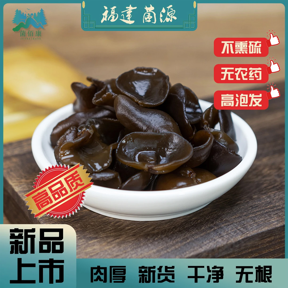 东北特产黑木耳干货非特级大秋木耳肉厚无根小碗耳野生新货