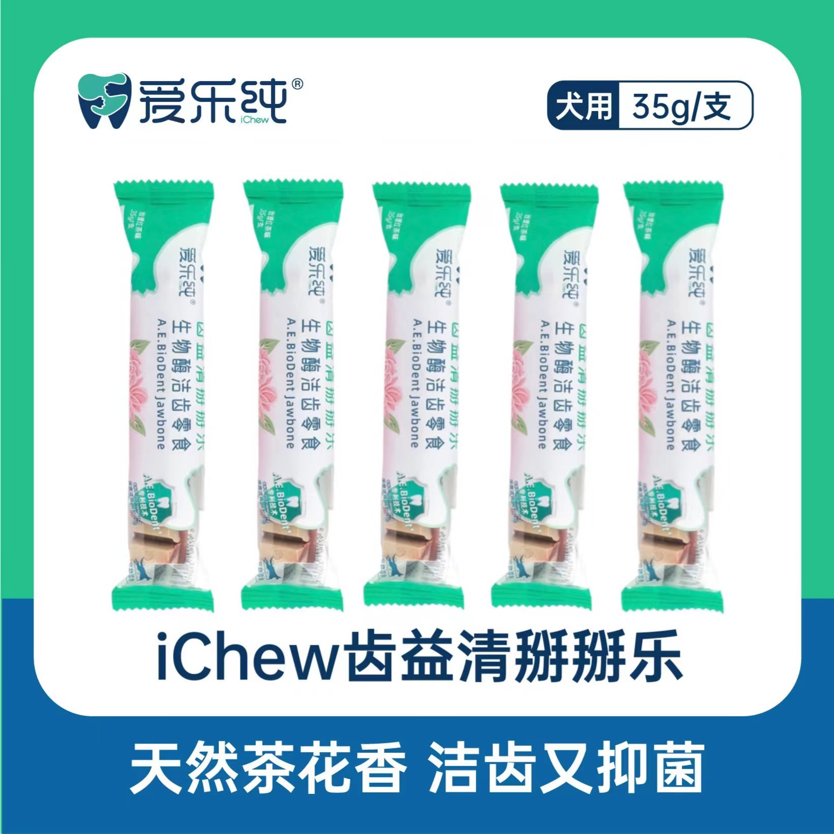 【福利】掰掰乐洁齿棒5支
