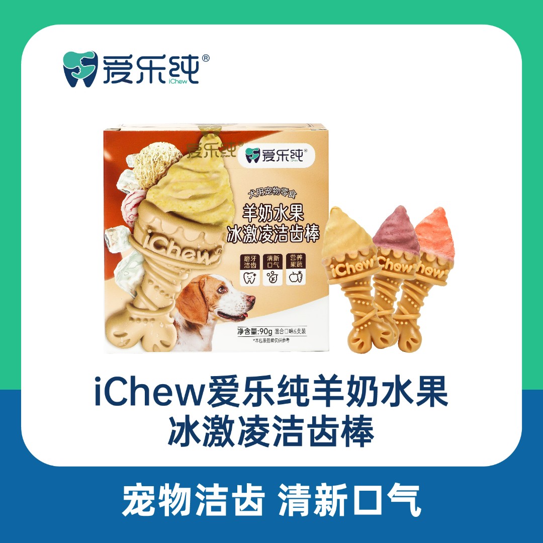 爱乐纯羊奶水果冰淇淋狗狗营养磨牙洁齿零食