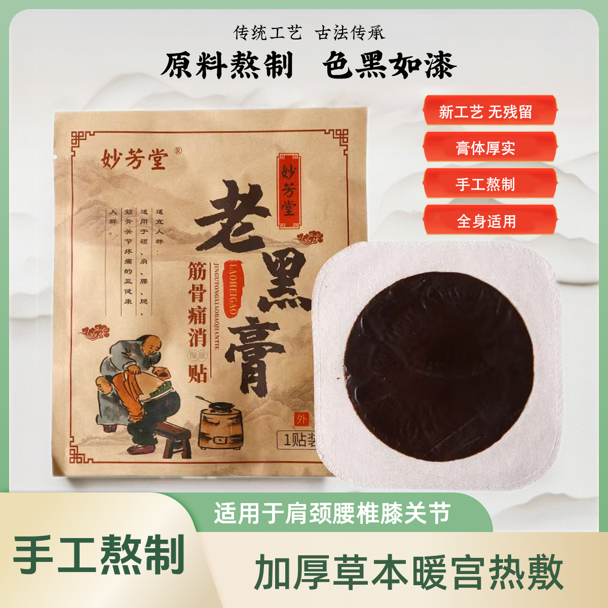 老黑膏肩颈椎贴腰椎膝贴肩贴关节贴贴加厚草本暖宫热敷厚实手工