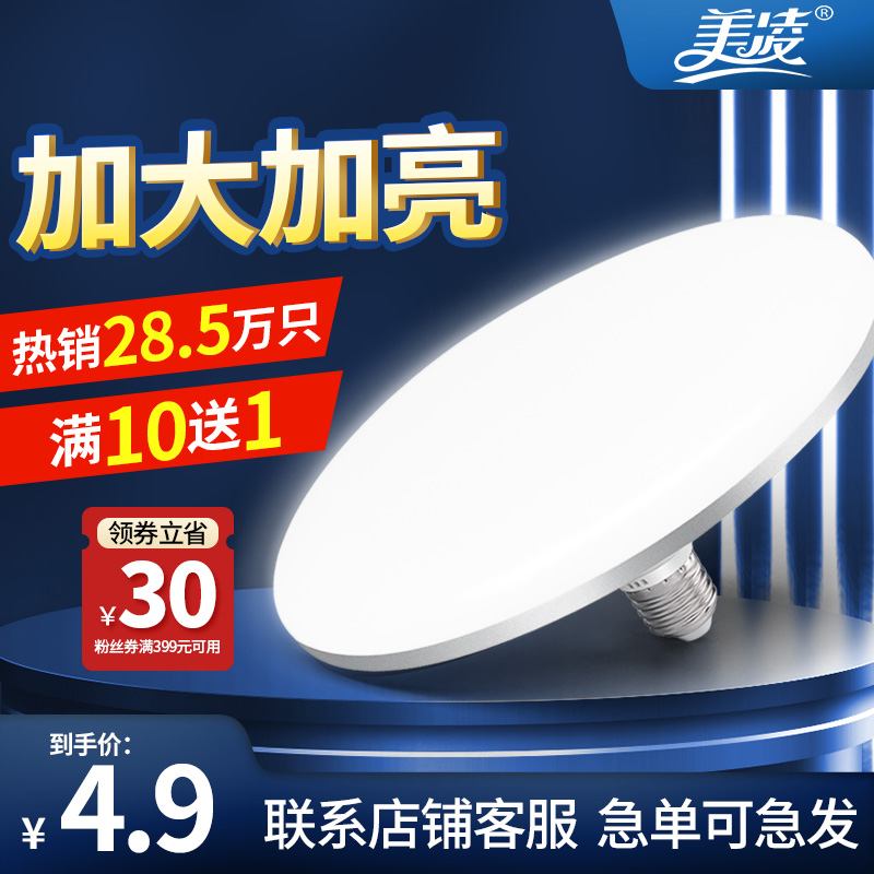 美凌led暖黄光白光高亮led家用E27螺口车间仓库大功率超亮飞碟灯
