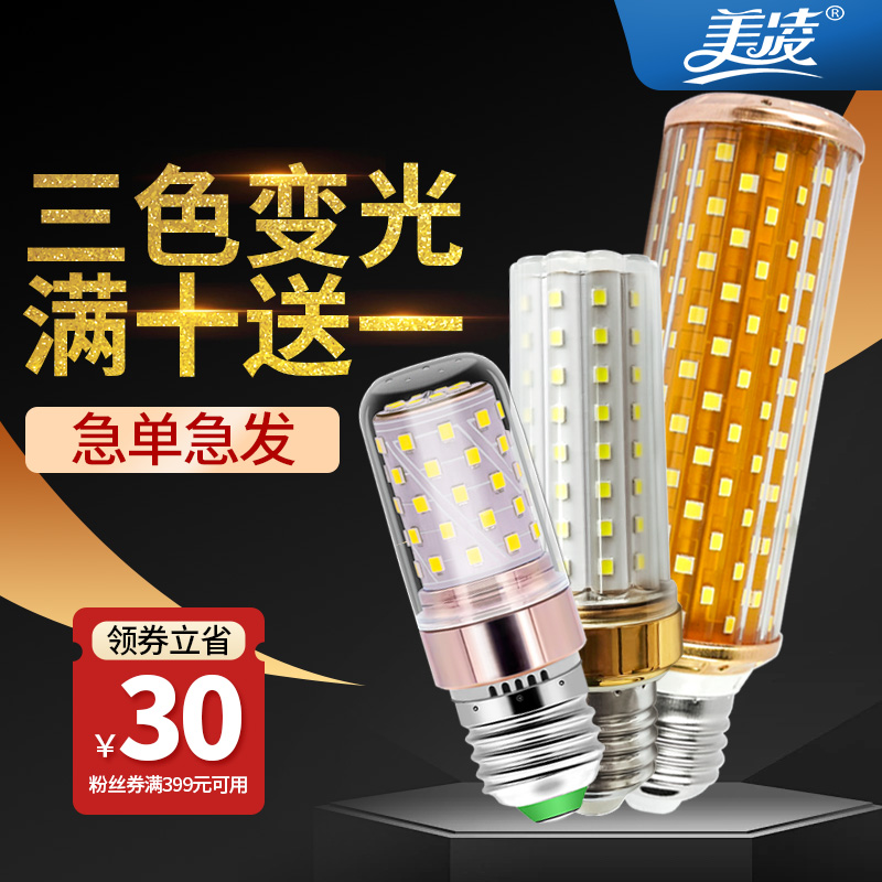 美凌客厅led灯泡家用省电高亮玉米灯12W白光暖光E27E14螺口光源