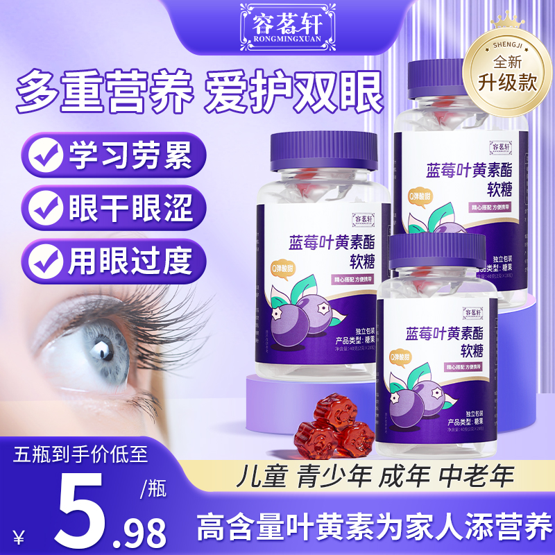 容茗轩蓝莓叶黄素酯软糖  青少年学习刷屏眼干眼疲劳2g*20g