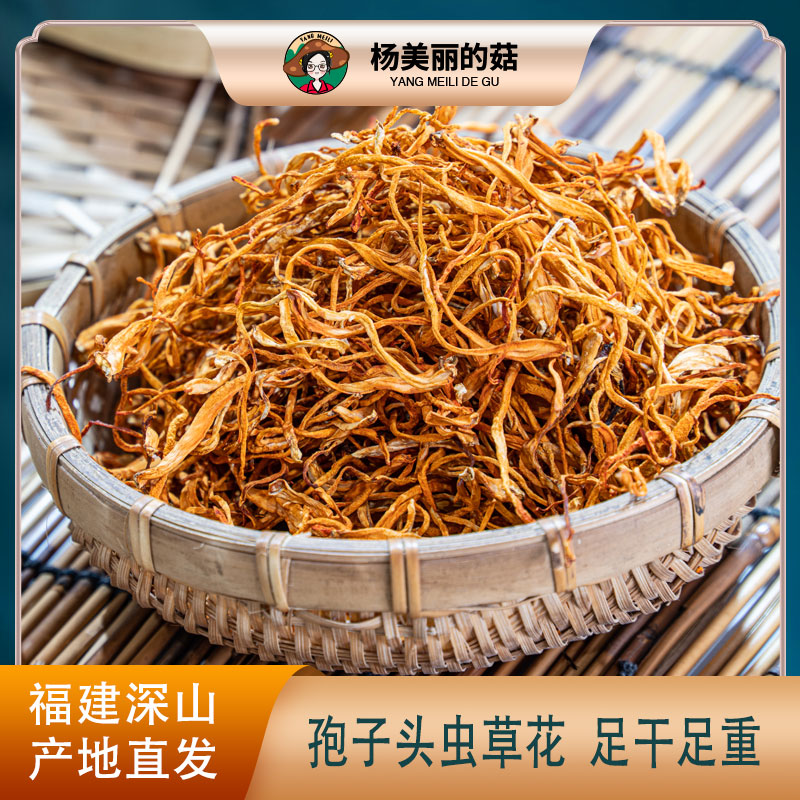 【专属链接】虫草花干货农家特产自然晾晒无硫菌菇滋补煲汤食材50g