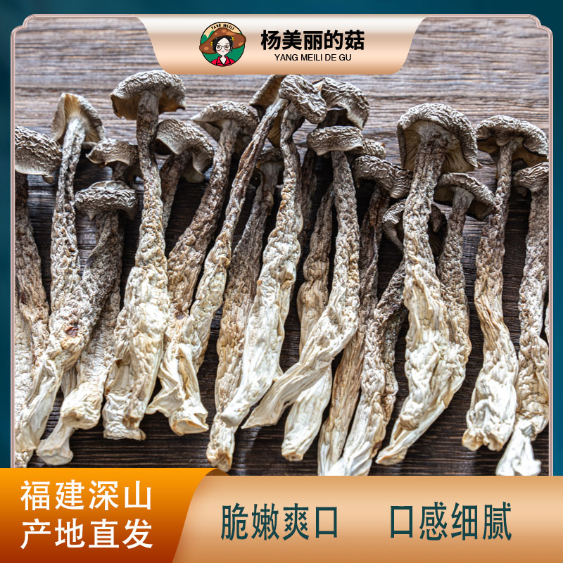 【杨美丽】鹿茸菇蘑菇甄选农家无硫脆脆菇鲜嫩美味产地直发蘑菇干货