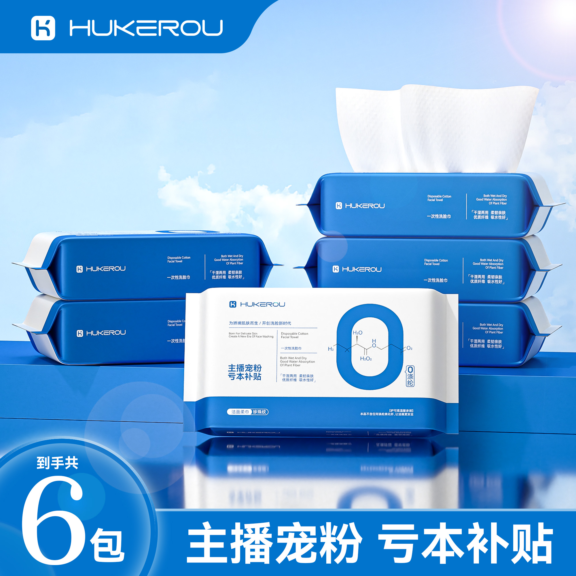 【六包】护可柔一次性洁面洗脸巾亲肤吸水珍珠纹干湿两用洗脸棉柔巾