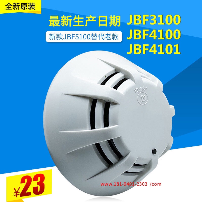 北大青鸟烟感JBF101/100/5100烟感探测器替代原3100