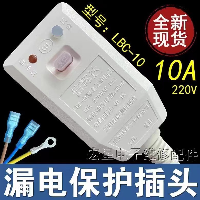 现货信辉达热水器智能马桶漏电保护带电源线插头开关6A/10A/A
