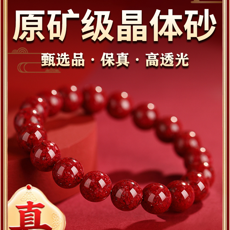 天然辰砂天然特级晶体砂朱砂手串高含量纯度手链转运珠男女款手镯