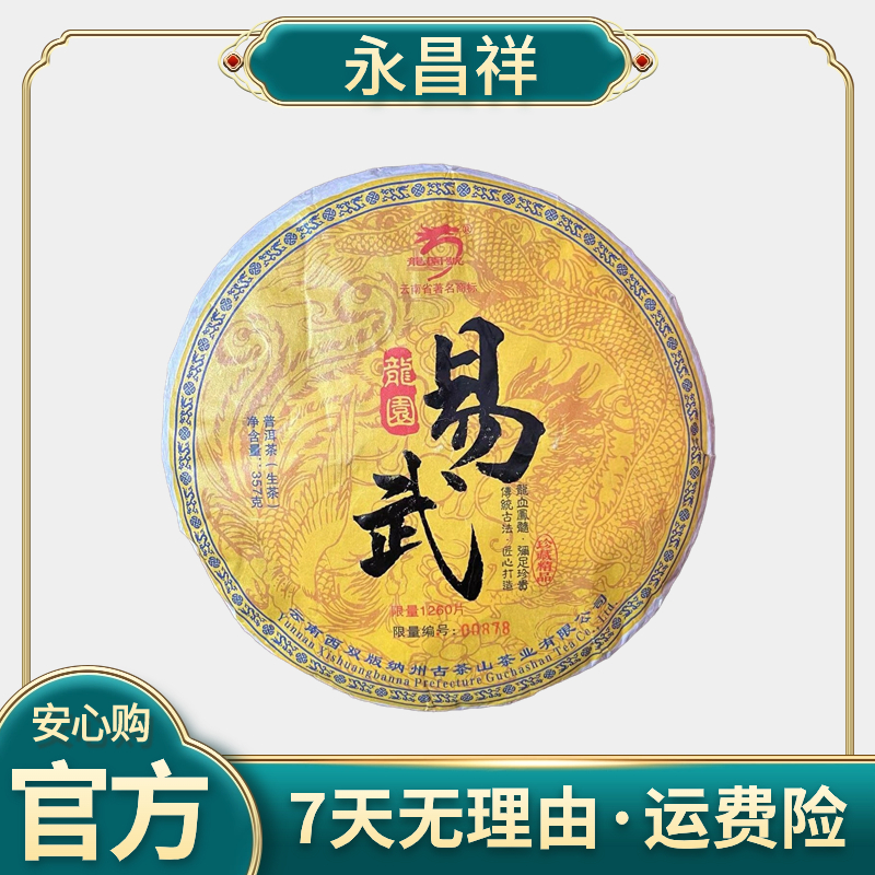 L2018 龍園號 易武龍園 357克 生茶