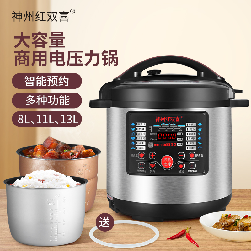 神州 红双喜商用电压力锅8L11L13L升大容量多功能高压锅饭煲双胆