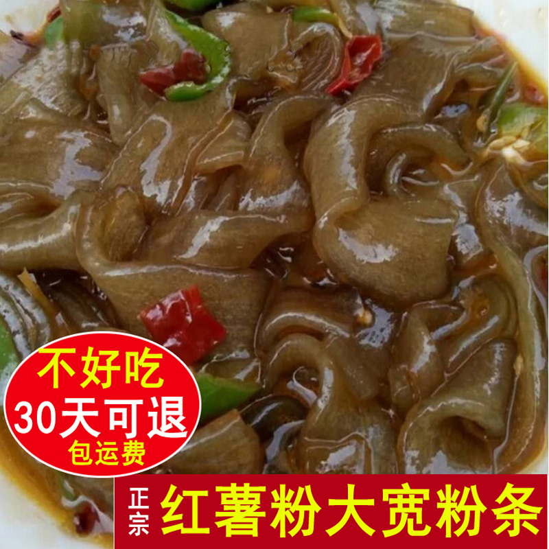 农家传统手工纯红薯粉条正宗山芋地瓜粉大宽粉条酸辣粉劲道宽粉条