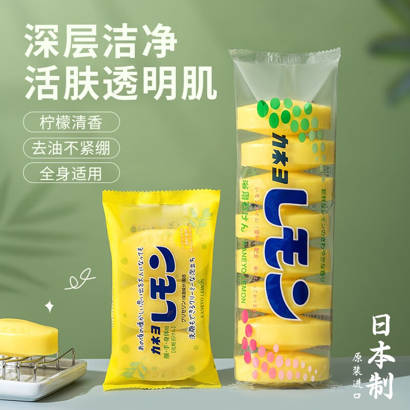 【Sungsa】日本进口柠檬香皂洗脸洁面皂洗澡洗手全身沐浴皂深层清洁
