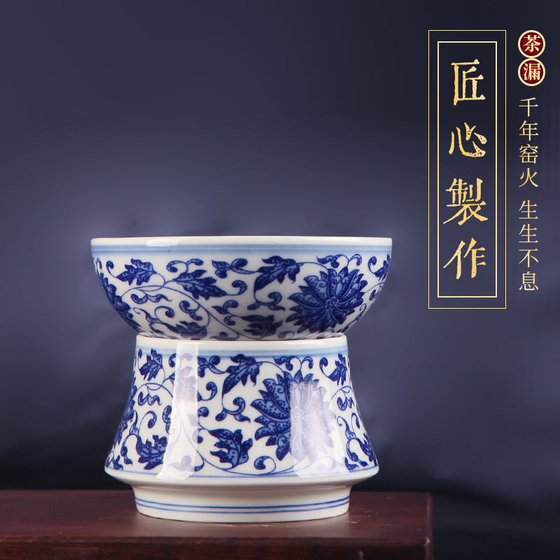 景德镇 陶瓷 青花瓷 缠枝莲 一体 茶滤 茶漏 功夫茶具 复古 茶器 