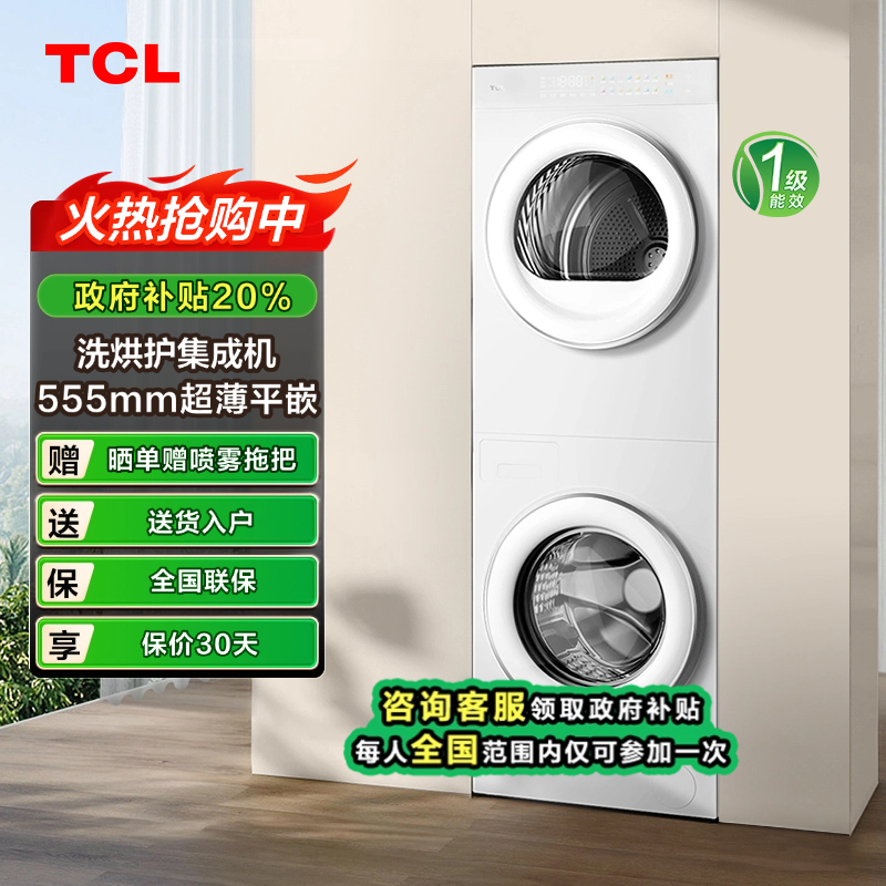 【江苏立减20%】TCL 洗烘套装双子舱 T10 全自动家用滚筒洗衣机