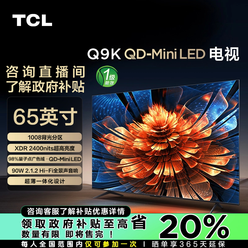 【湖北立减20%】TCL电视 65Q9K 1008分区 QD-Mini LED 量子点 超薄