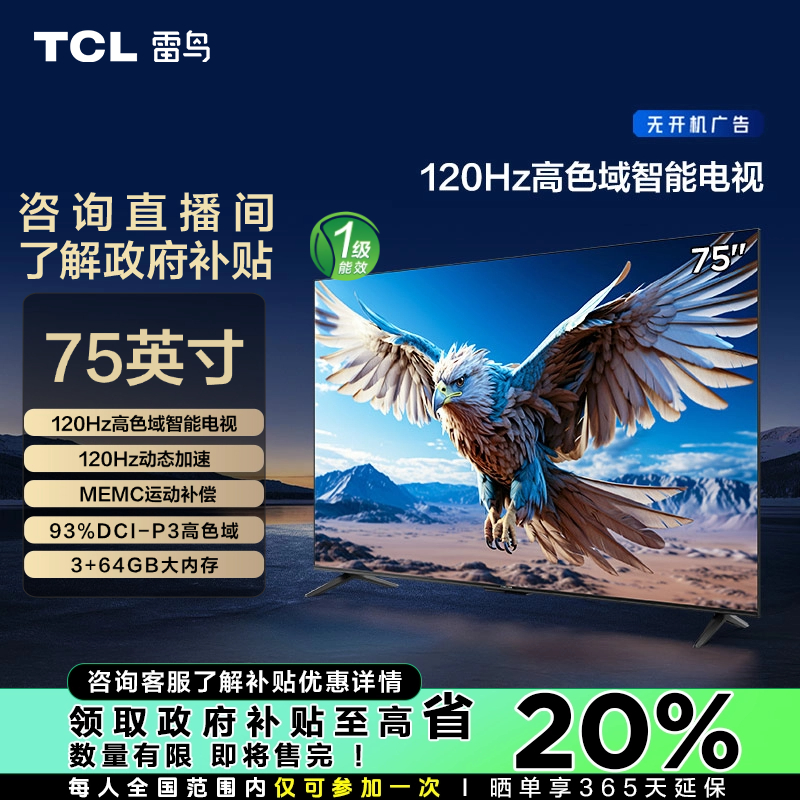 【上海立省20%】雷鸟75鹏6 24款 75英寸高色域智能液晶屏电视机