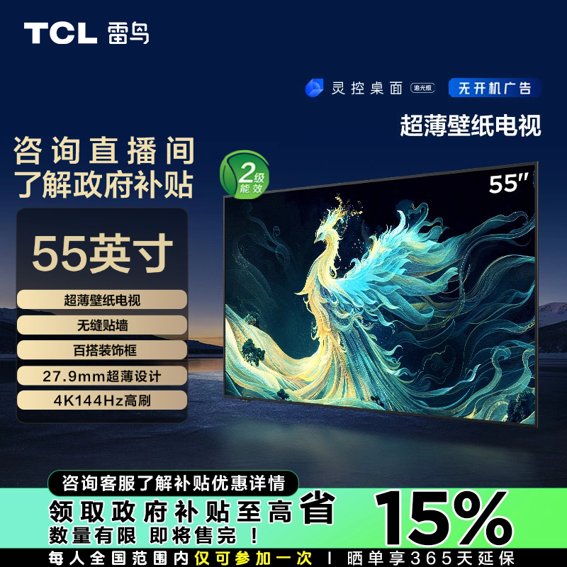 【山东立减15%】TCL雷鸟  55青鸟 55英寸 电视机