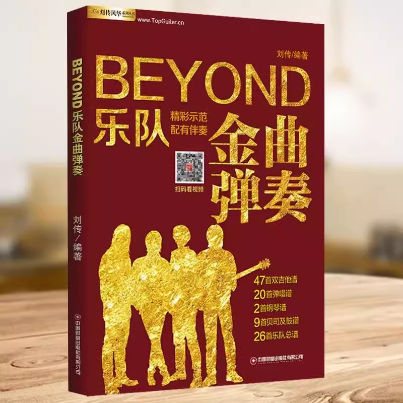 吉他谱Beyond金曲弹奏前奏间奏尾奏soloBEYOND乐队弹唱与独奏经典