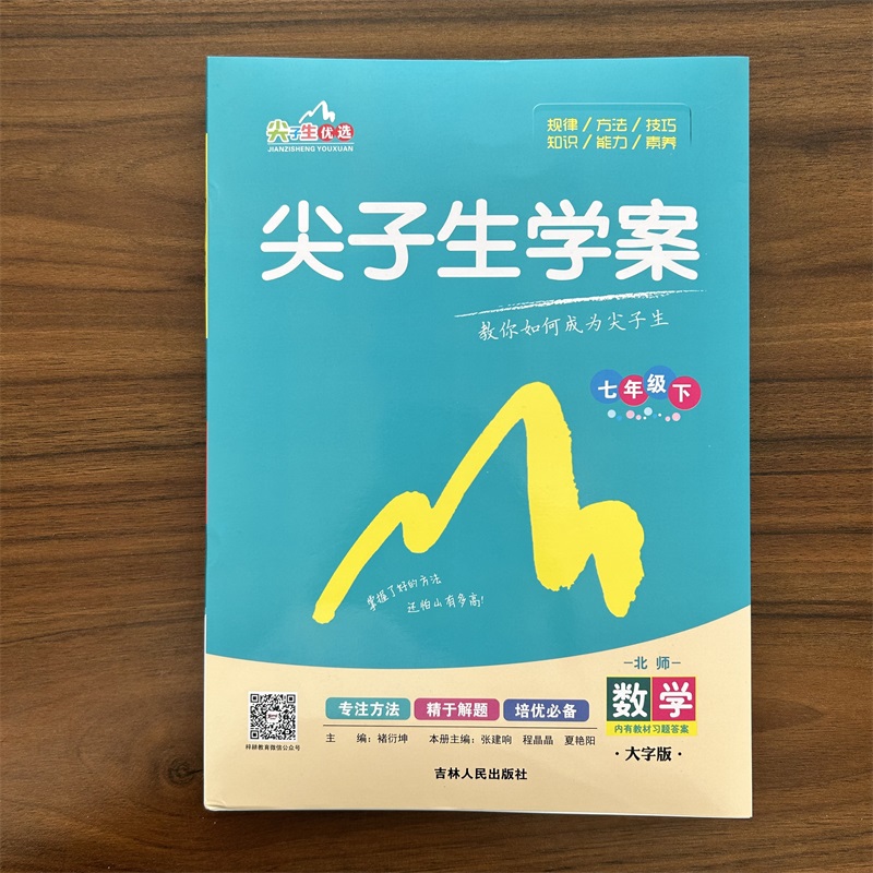 【北师版】2024春尖子生学案七年级下册数学北师大版BSD初中7七下