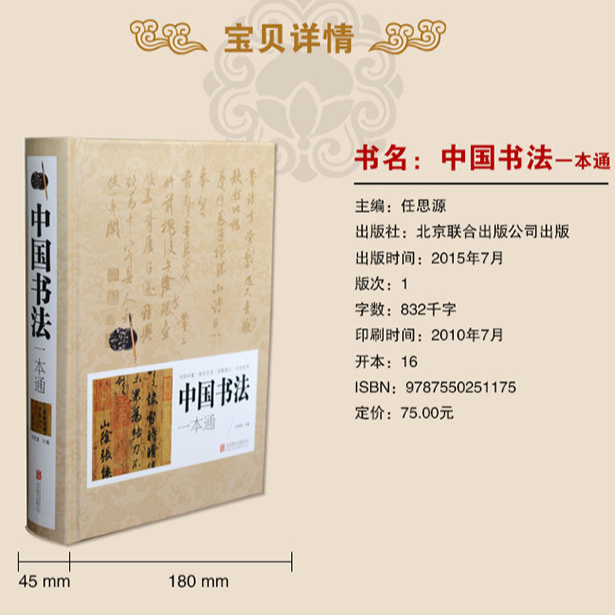 博言 中国书法一本通（超值单色精装馆） 
