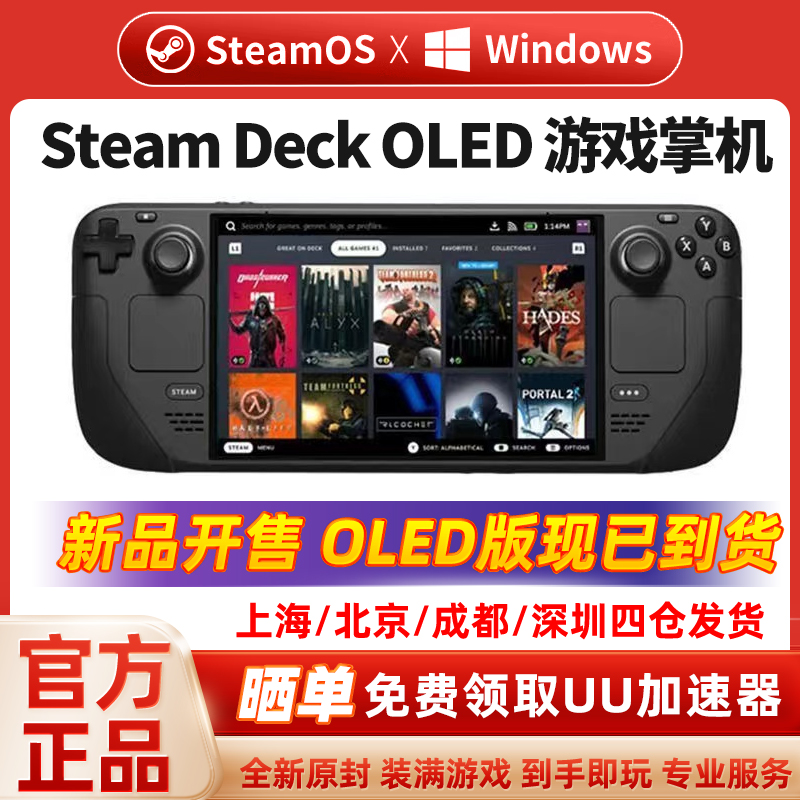 Steam Deck游戏掌机蒸汽甲板OLED屏游戏机新款steamdeck国内现货
