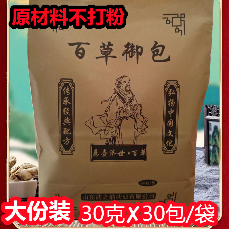 草本泡脚包家用足浴包大包装不打粉二十四味草本匠心配方百草御包