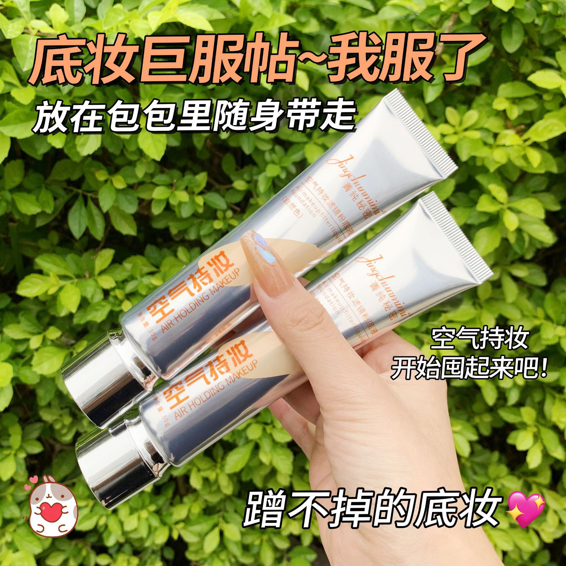 菁纯秘密持妆粉底液控油保湿遮瑕持久防水防汗不脱妆混干皮打底霜